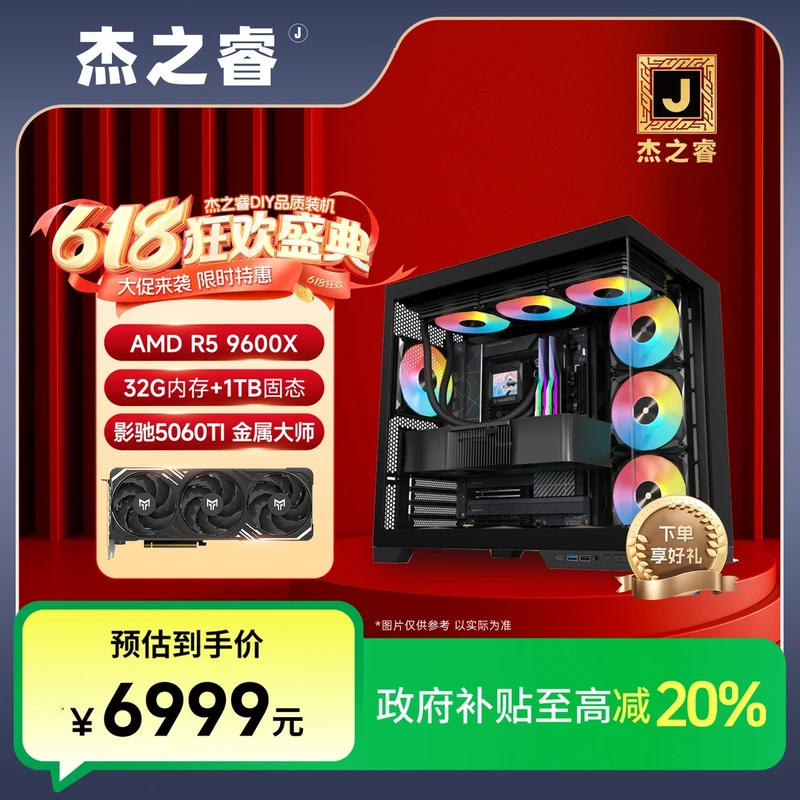 新杰之睿【政府补贴】9600X+影驰5060TI16G 32G+1TB 黑主机游戏电脑