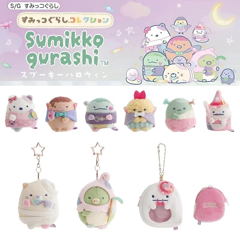 【现货】正版日本sanx角落生物万圣节系列毛绒手玉挂件痛包炸虾白熊