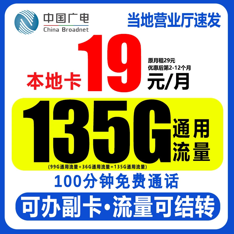 广电流量卡全国通用流量电话卡19元135G流量可结转可办副卡手机卡