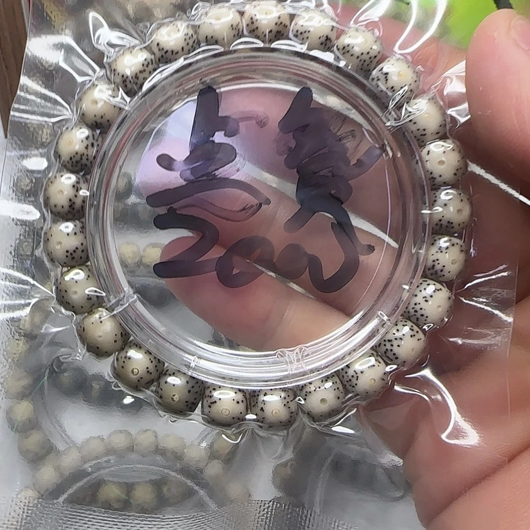 彬***)星月菩提手串福利串