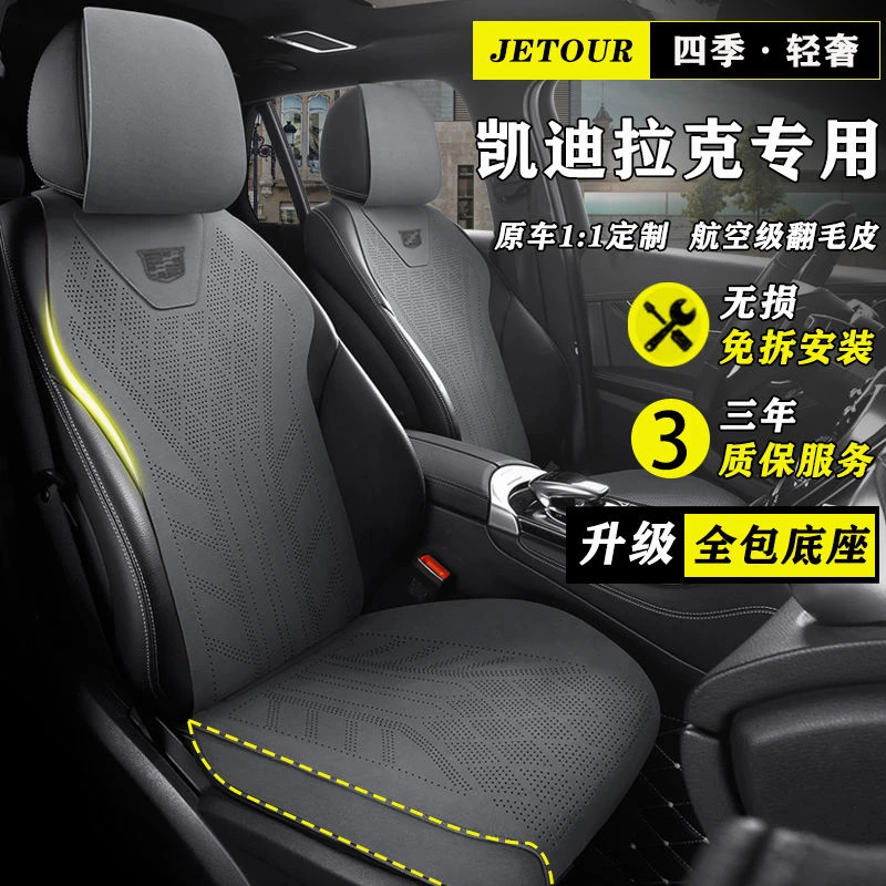 凯迪拉克专用xt4汽车坐垫ct4夏季ct5座套ct6 xt6座椅套xt5锐歌GT4