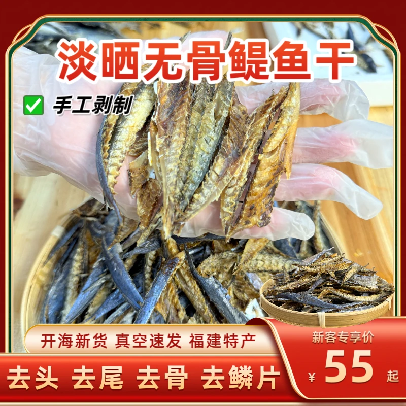 福建特产鳀鱼干 去头去骨淡干巴浪鱼干新鲜海鱼海鲜干货