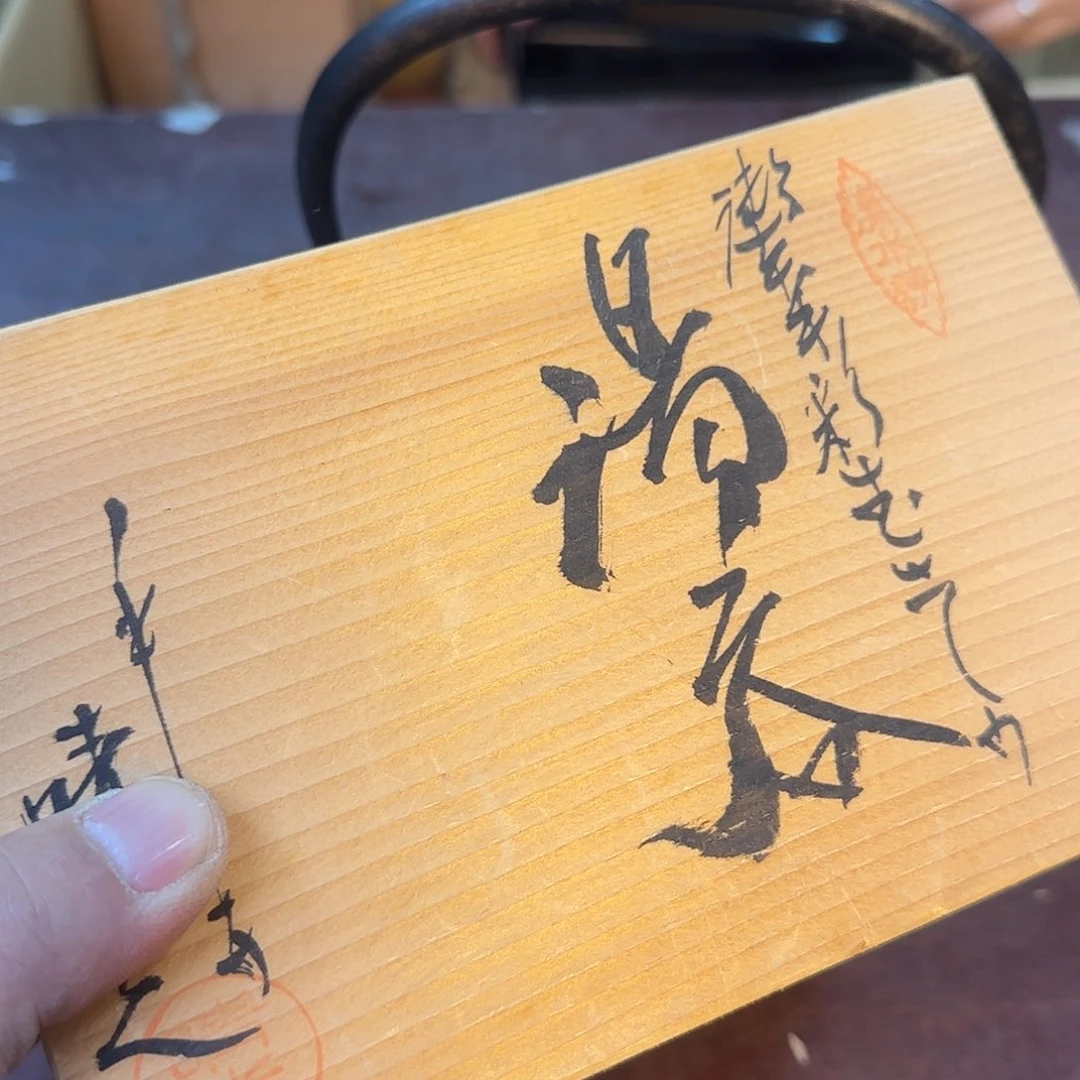 紫砂瑾煜古美术，欢迎各位老板《****》