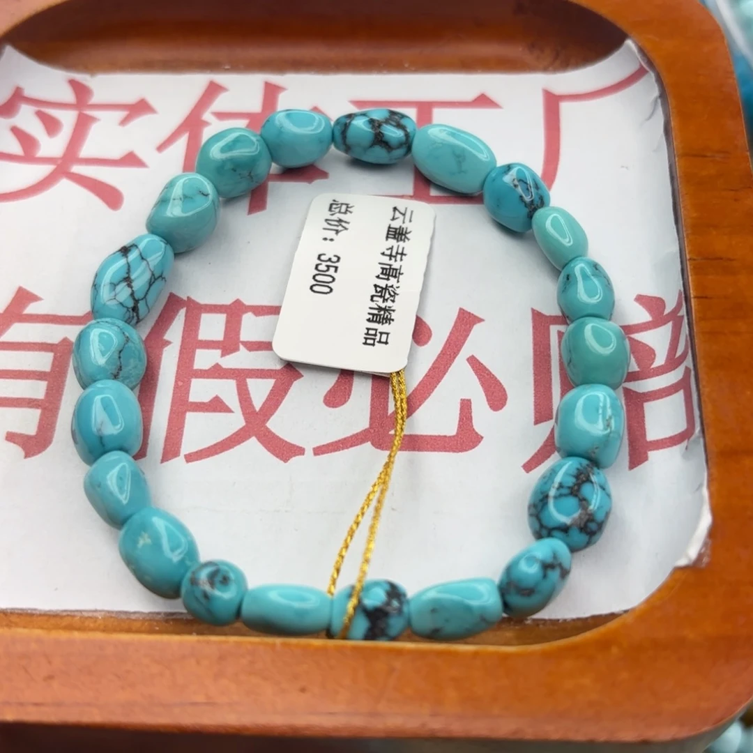 绿松石未镶嵌手链