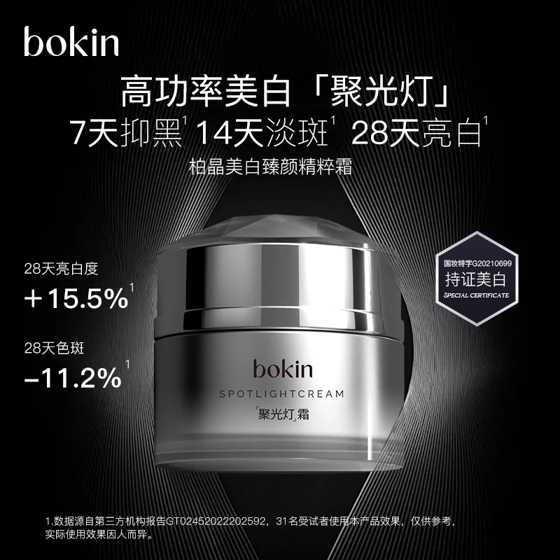 (3)柏晶臻颜精粹霜