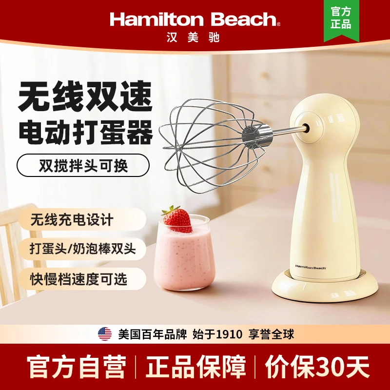 美国汉美驰无线双速电动打蛋器磁吸充电双搅拌头多功能长续航