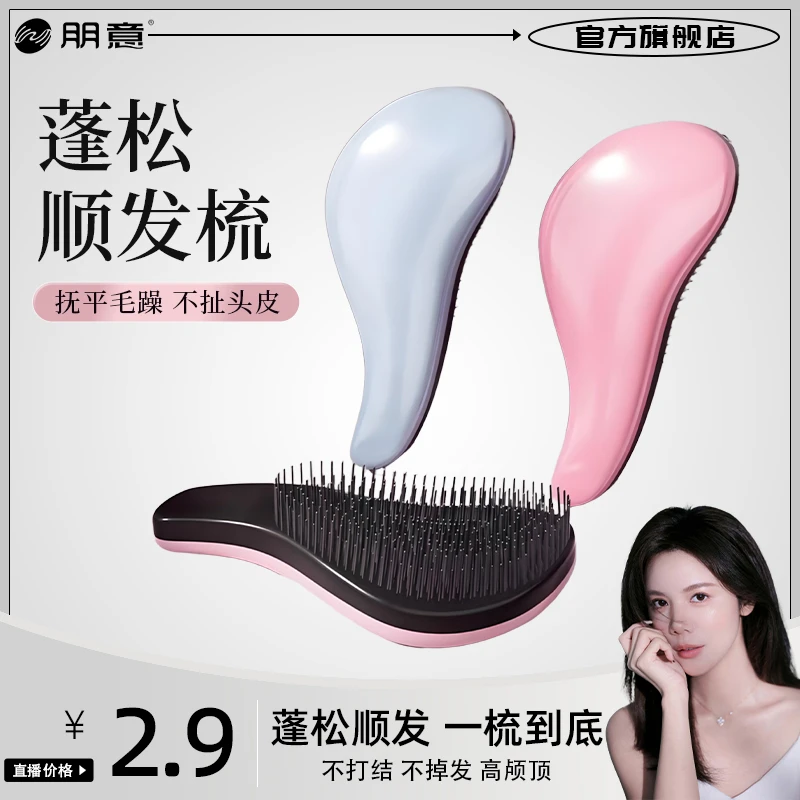 便携式蓬松顺发梳按摩梳子女士家用蓬松打结美发梳魔法梳专用梳子