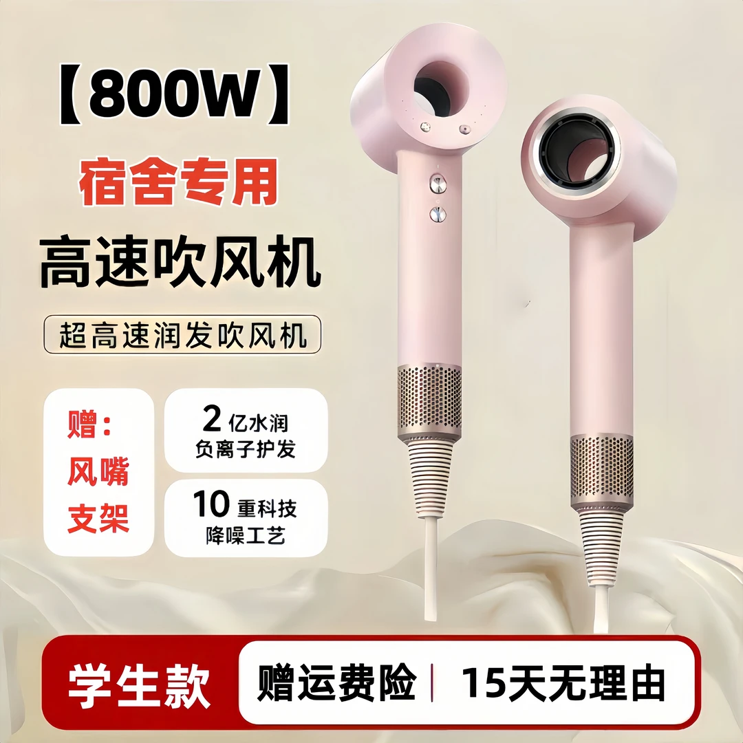 【宿舍专用】学生宿舍800w吹风机高速电吹风机负离子护发速干低噪音