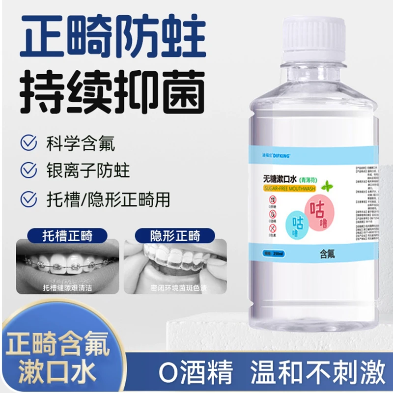 【青少年初中生学生专用】含氟漱口水带牙套正畸防蛀抑菌便携式无糖