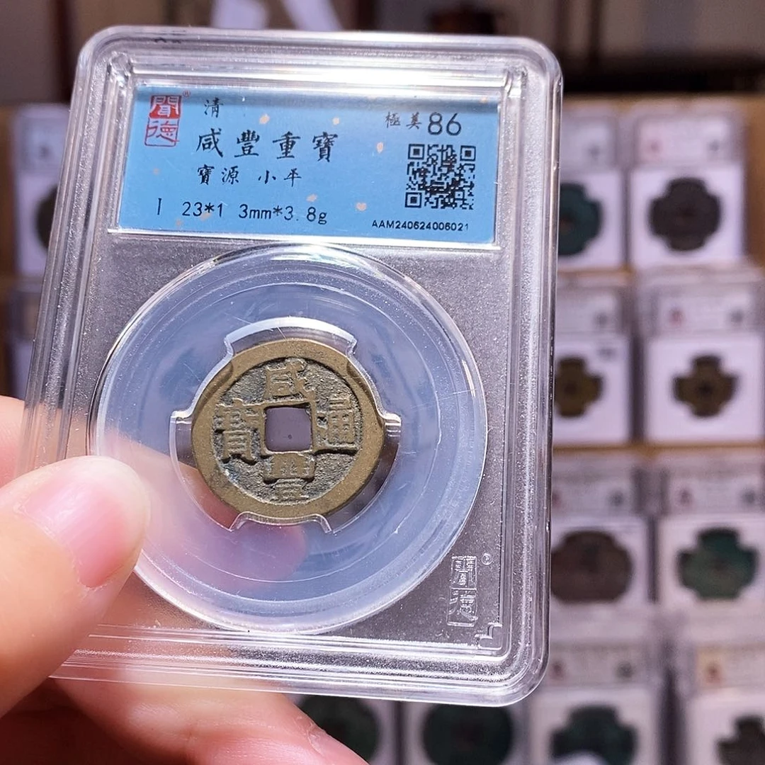 铜咸丰源，黄亮方头通，闻德86，6021