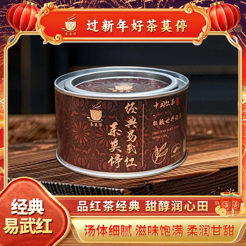 【品红茶经典 甜醇润心】茶莫停 2025经典易武红茶龙珠(品鉴装)30g