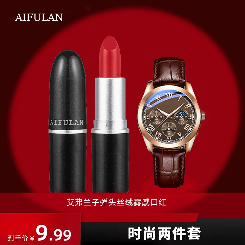 【宠粉福利】AIFULAN艾弗兰迷魅丝绒柔雾口红赠手表