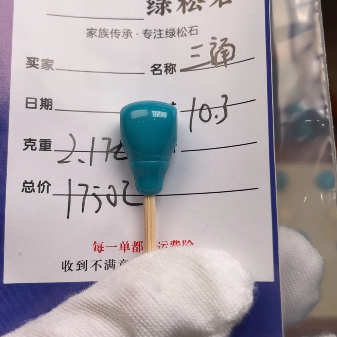绿松石未镶嵌配饰