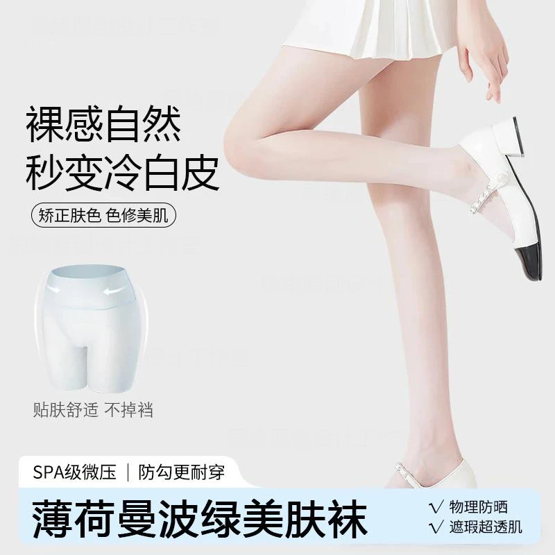 裸感0D黑丝美肤袜夏款超薄防勾丝光腿遮瑕液态神器薄荷曼波绿丝袜