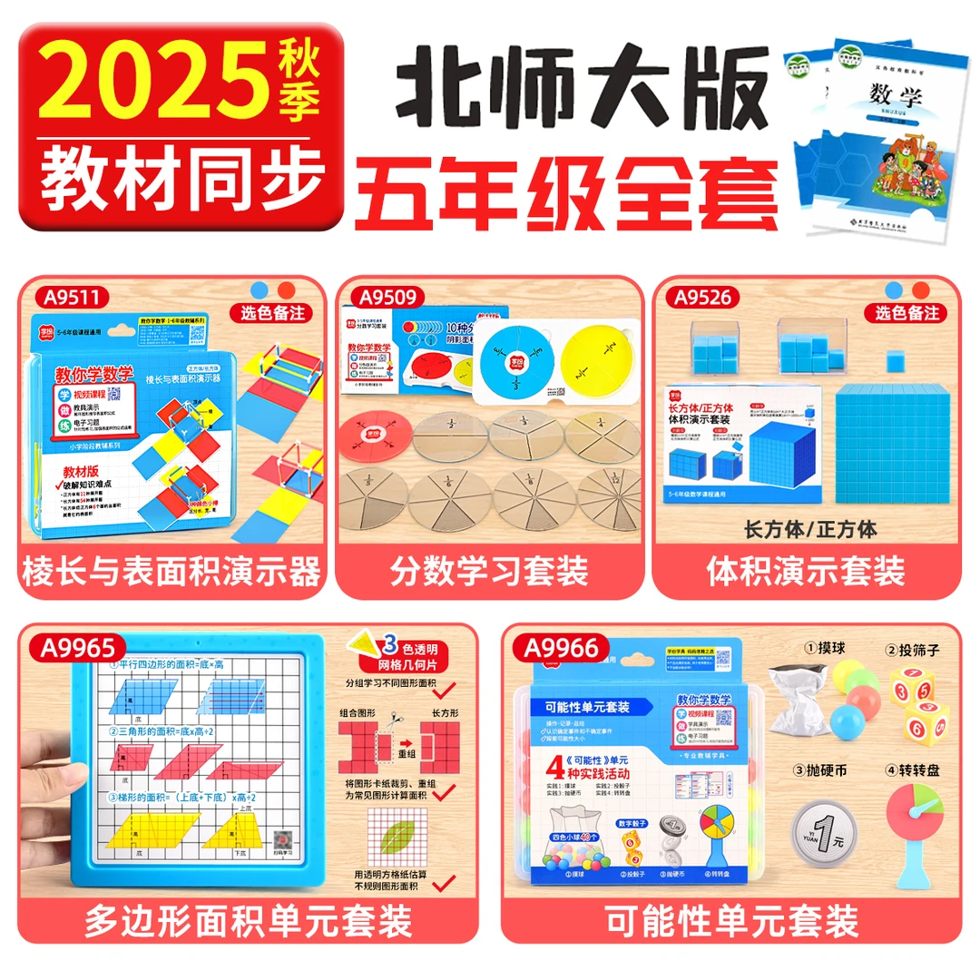 北师大版五年级上册数学教具正方体方位观察套分数学习盘2025新版