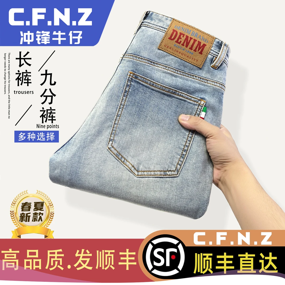 CFNZ/冲锋牛仔男士牛仔裤男款夏季薄款2024新款直筒百搭弹力裤子