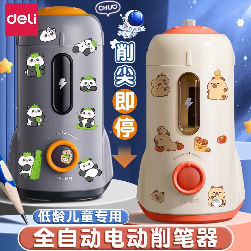 得力全自动卷笔刀学生用铅笔削笔器电动削笔机粗细可调儿童削笔刀