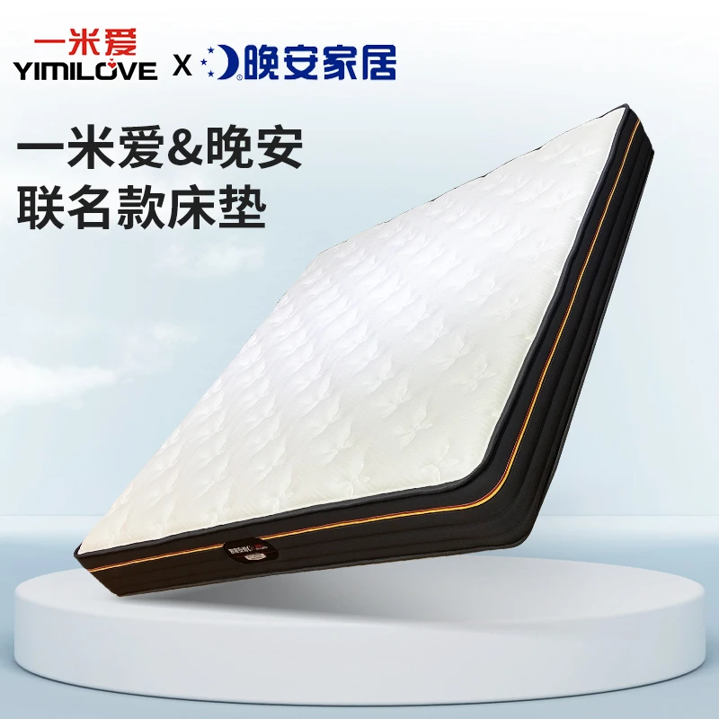 【爱云】晚安全年龄护脊偏硬席梦思黄麻床垫