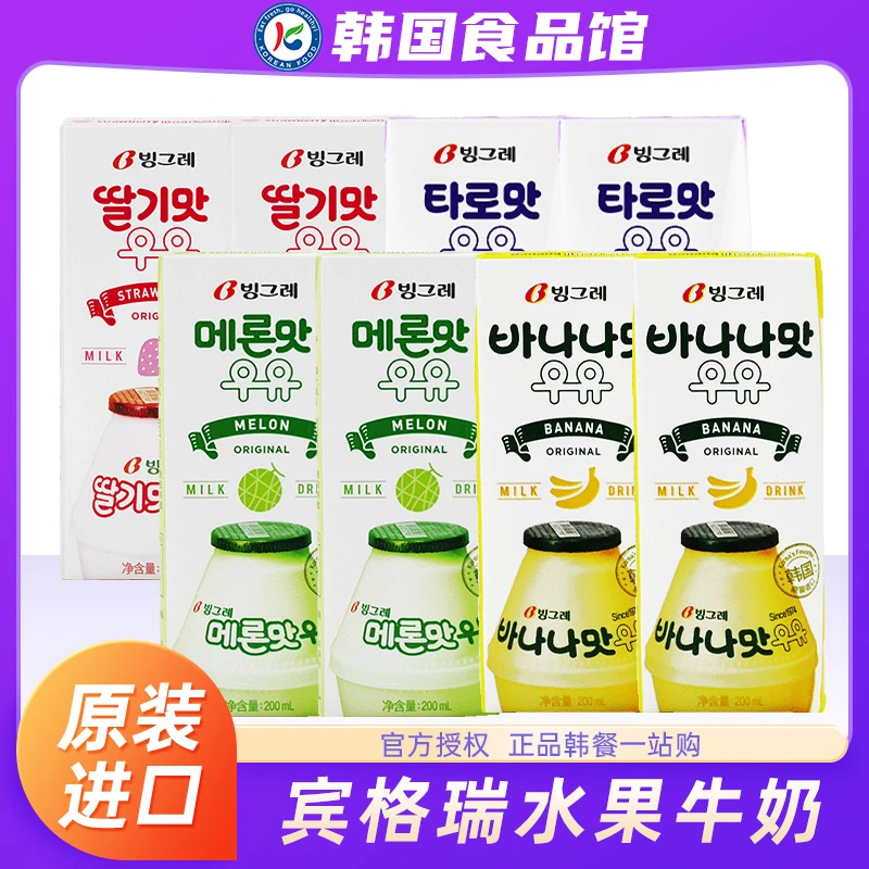 韩国进口宾格瑞牛奶香蕉牛奶饮料饮品韩剧早餐奶儿童风味乳香芋味