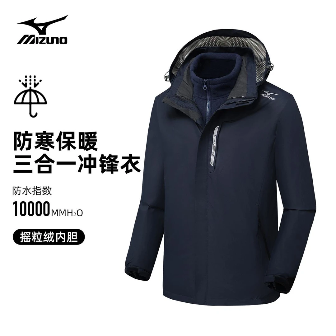Mizuno/美津浓户外三合一冲锋衣男款外套秋冬防水防风男士登山服