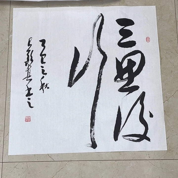 书法Lvqinzhenshufa