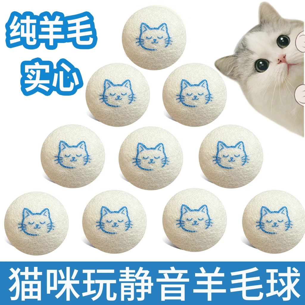 【新款】猫咪玩静音羊毛球宠物静音羊毛球宠物自嗨玩具球猫咪玩具球