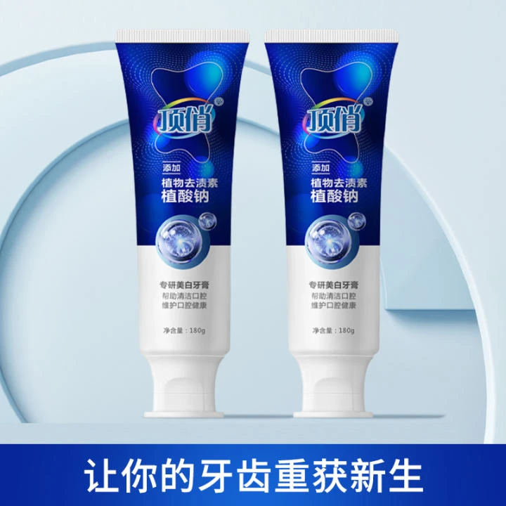 专研美白牙膏含植物去渍素和植酸钠去除烟渍茶渍