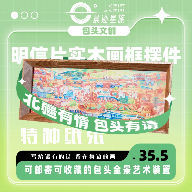 包头风景明信片实木画框