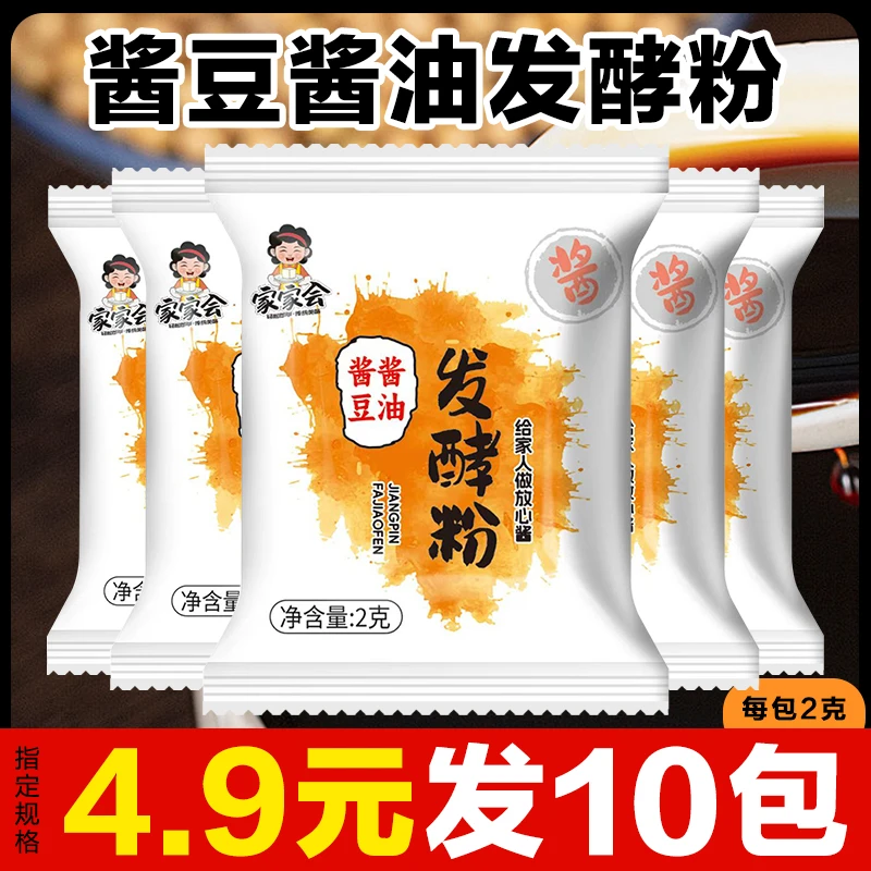 家用酱油曲精酱品发酵粉自制酱油大酱西瓜酱酱品曲精黄豆酱发酵粉