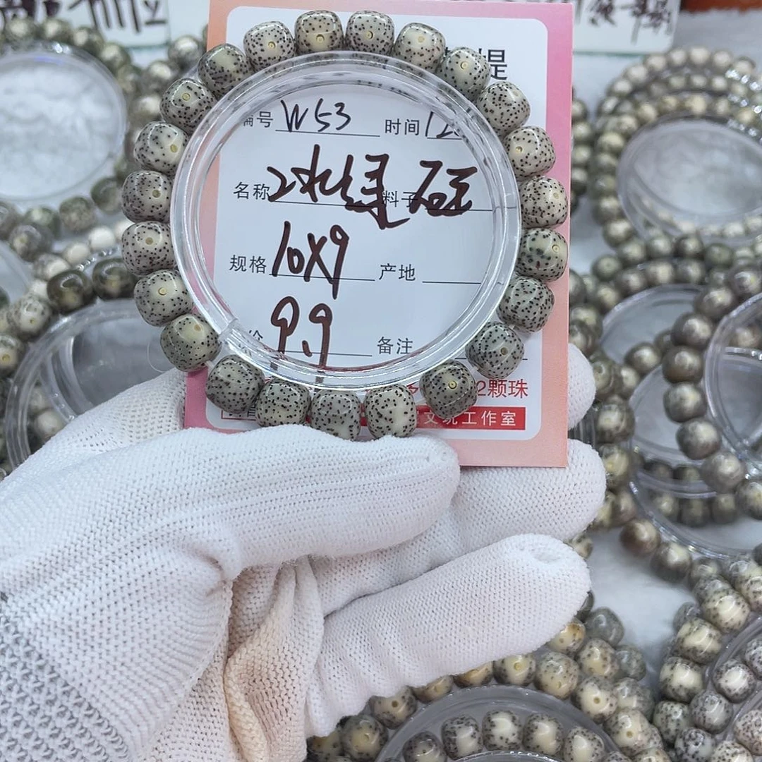 菩提籽类53冰绿000