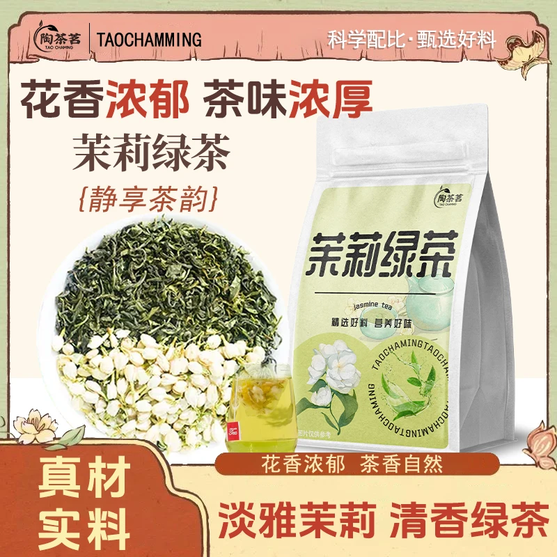 陶茶茗【茉莉绿茶】清香茉莉绿茶茶包茉莉花茶香茉莉绿茶茶包冷泡茶