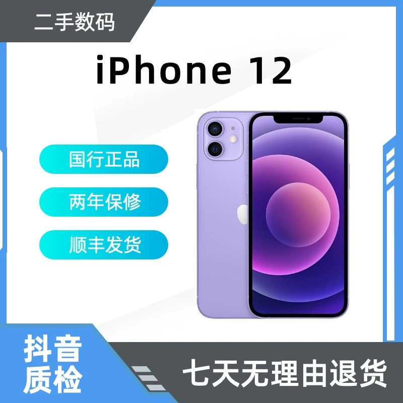 8新 Apple/苹果 国行 苹果12 二手机
