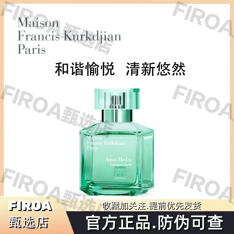 MFK梵诗柯香熙和之水淡香精古龙加强香水 柑橘调 节日礼物持久