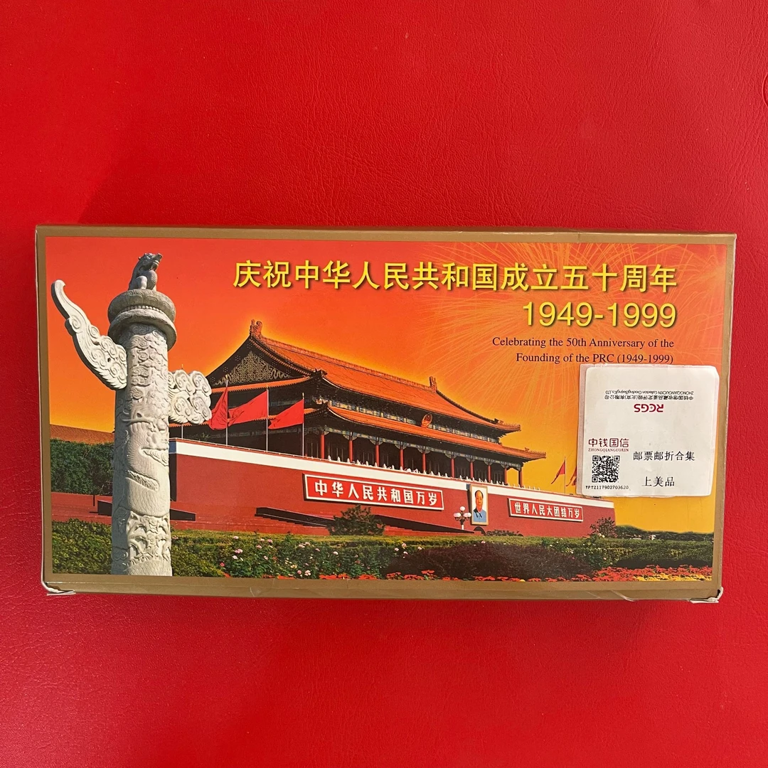 民族大团结 成立五十周年邮票纪念封