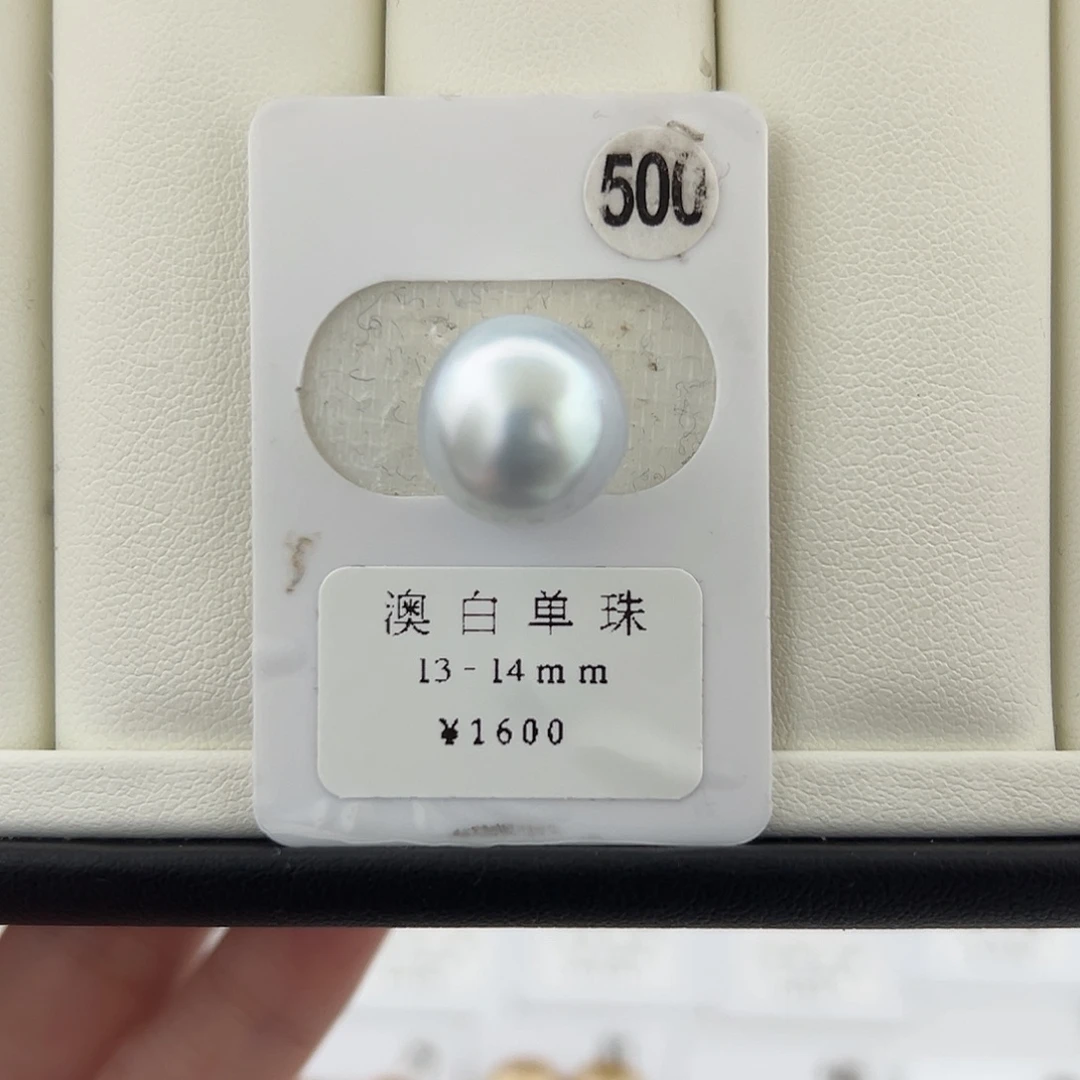 定制海水珍珠未镶嵌裸珠澳白银蓝光13-14