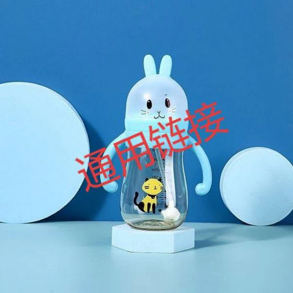 通用链接(三米运费)————————奶杯