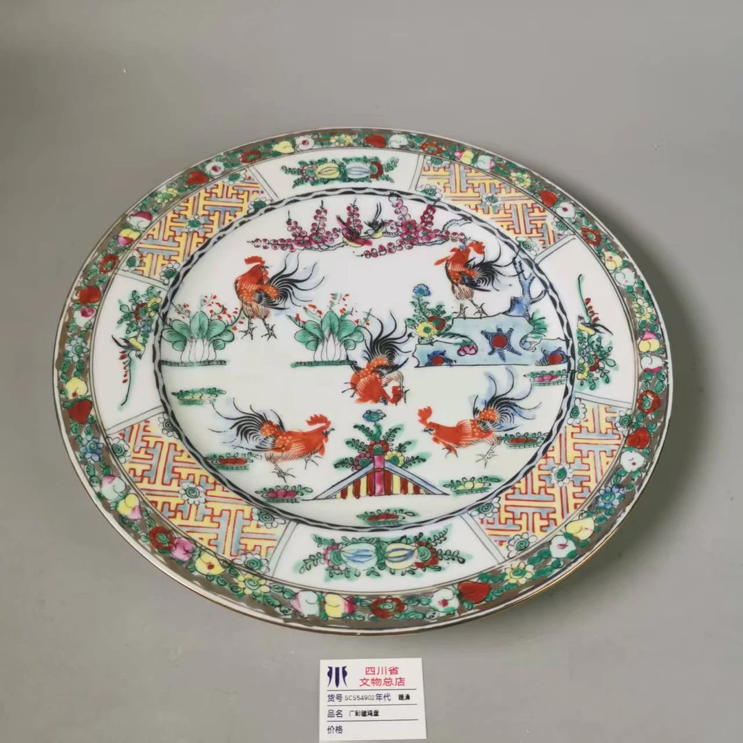 SCS54902晚清广彩雄鸡盘