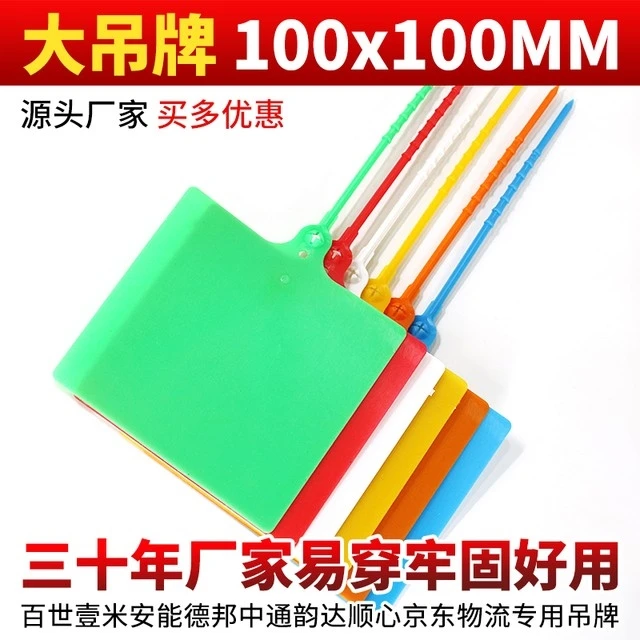 [10x10]物流吊牌挂签大号塑料挂牌快递快运标签牌果树植物标识牌