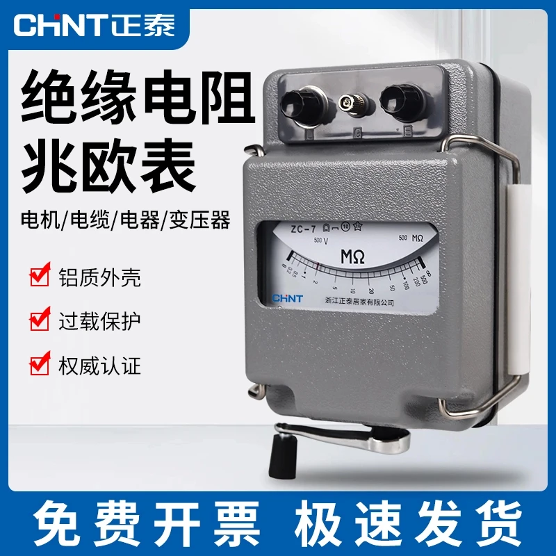 正泰ZC-7摇表500v兆欧表电工专用手摇式绝缘电阻测试仪接地
