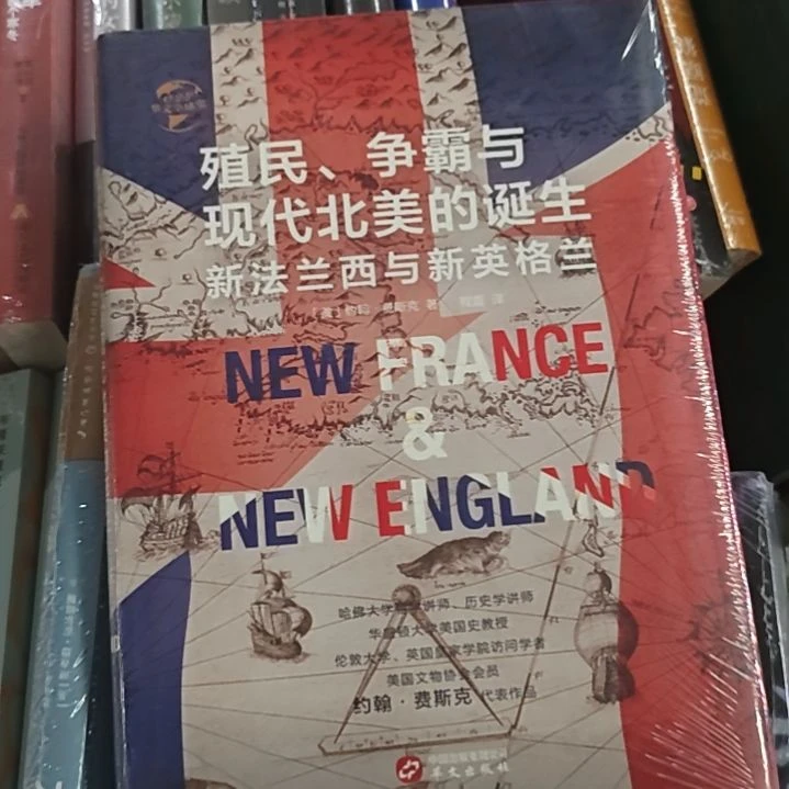 殖民争霸与现代北美的诞生