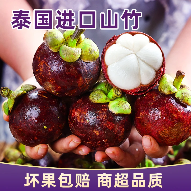 【顺丰冷链】泰国进口山竹老树花麻竹白嫩多汁饱满香甜时令水果整箱