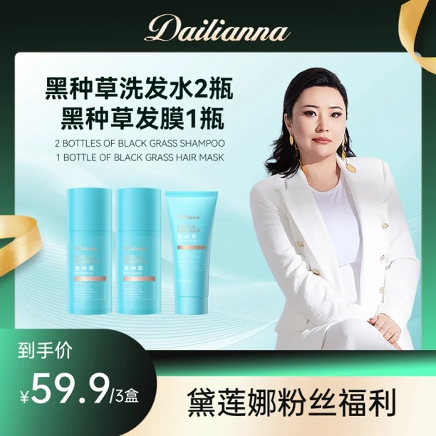 帝拉娜黑种草强韧丰盈洗发水控油亮泽柔顺脱轻盈清清新蓬松洗护