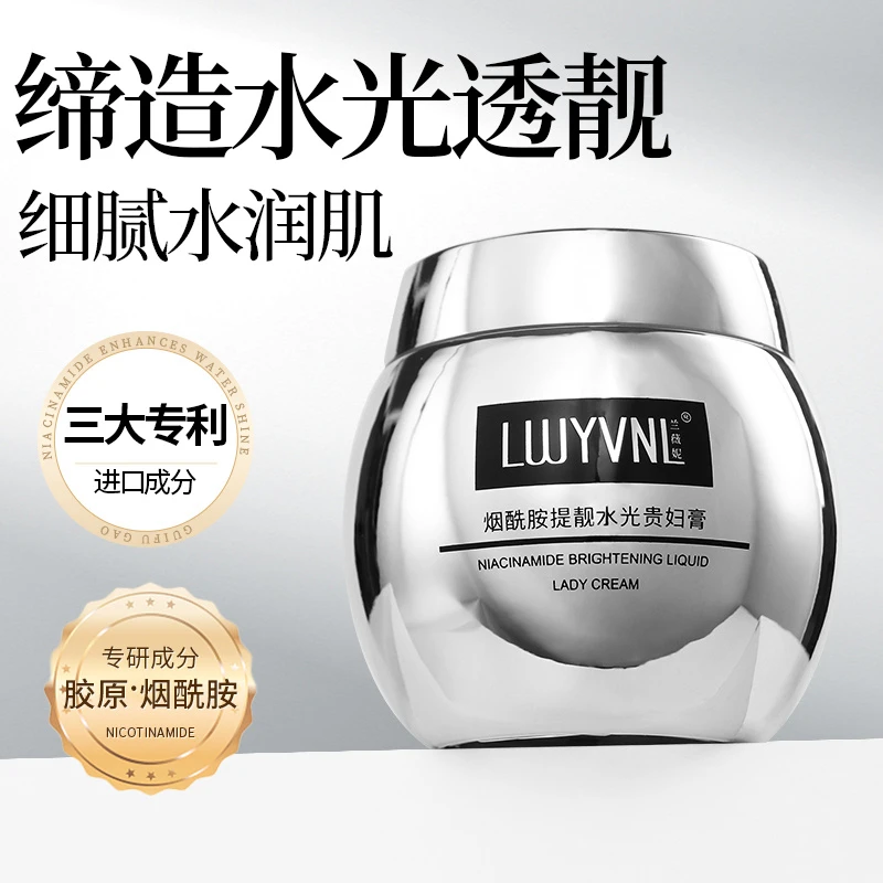 【院线专供】兰薇妮烟酰胺提靓玻色因光感贵妇膏提亮肤色贵妇级面霜
