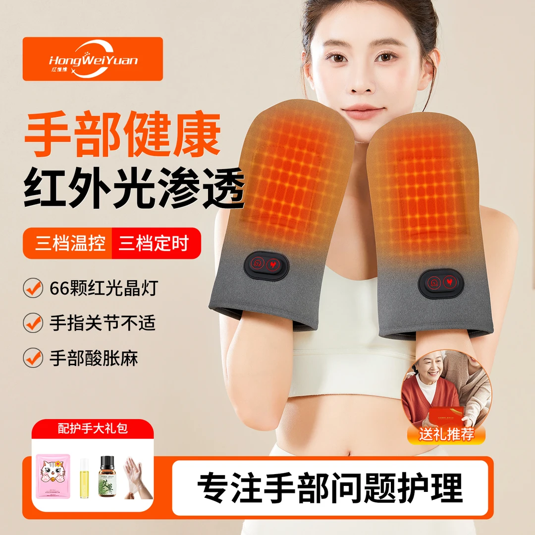 手部护理红光电发热手套腱鞘手指关节理疗加热保暖热敷仪烤灯神器