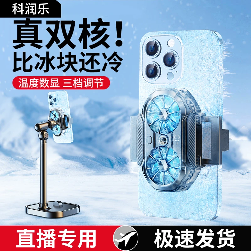 科润乐手机散热器背夹静音半导体散热器适用于苹果安卓平板散热器