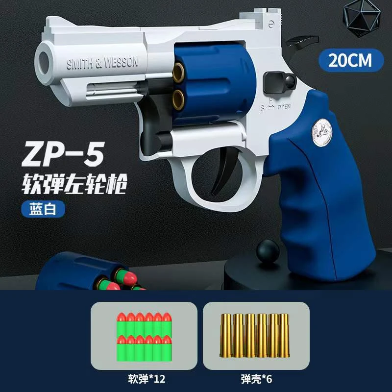 左轮枪儿童玩具男孩手枪软弹枪可发射器吸盘软弹zp5仿真模型礼物
