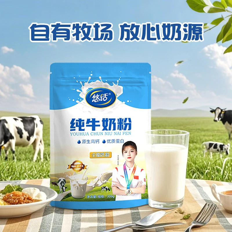 悠话牛奶粉高钙高蛋白奶粉300g一袋配料生牛乳牧场直发