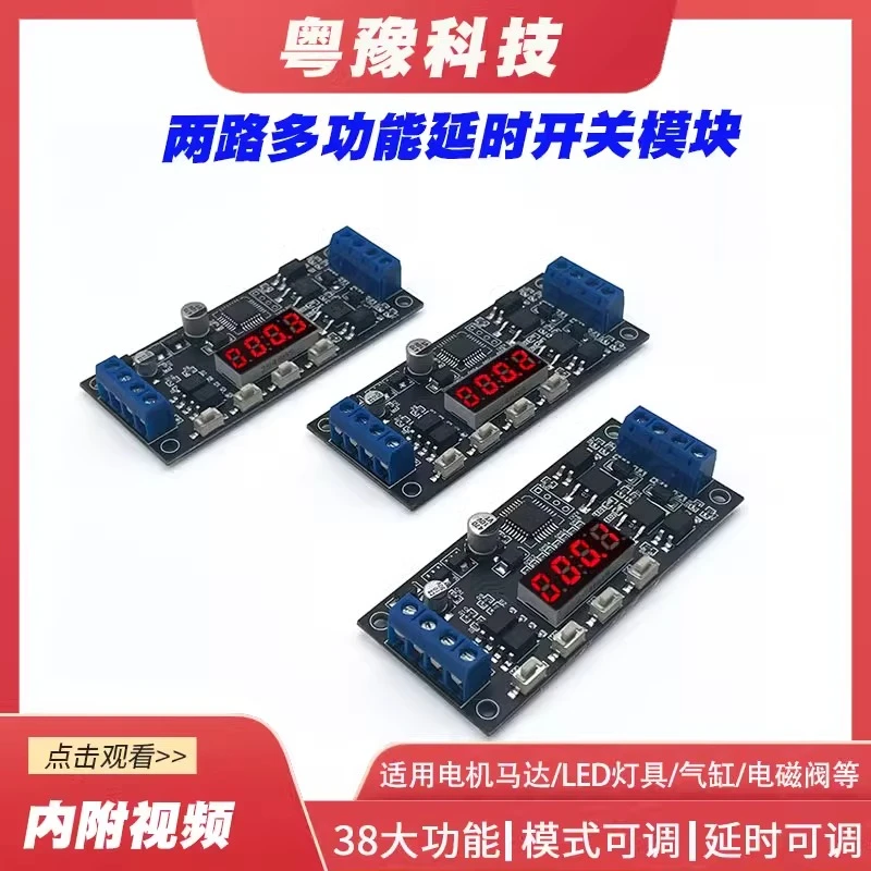 双路时间控制器延时模块定时开关通断电脉冲触发场效应循环mos管