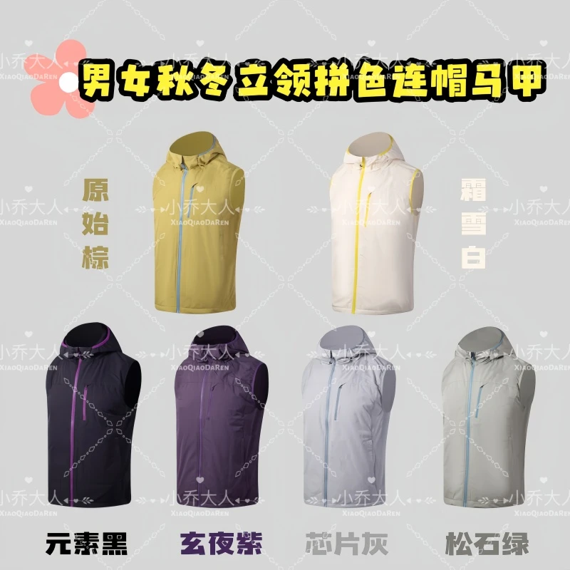 【暖心马甲】山系风拼色设计情侣秋冬户外百搭立领连帽马甲C2205