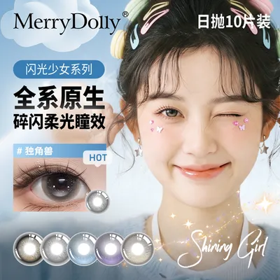 Merrydolly【定轴高光】独角兽日抛10片闪光少女美瞳